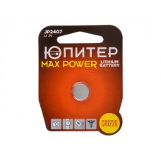 Батарейка CR1220 3V lithium 1шт. ЮПИТЕР MAX POWER (JP2407)