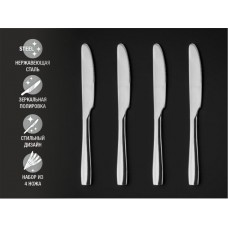 Набор ножей столовых, 4 шт., нержавеющая сталь, серия Grace glossy, PERFECTO LINEA (21-400100P)